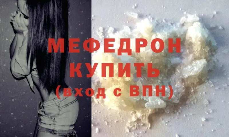 МЯУ-МЯУ mephedrone  Электроугли 